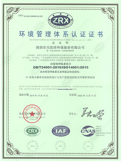 ISO14001情形治理系统认证证书