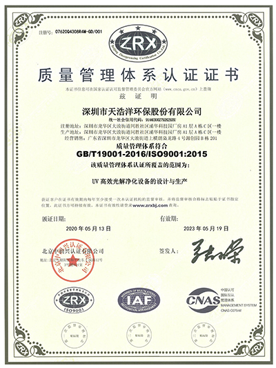 ISO9001质量治理系统认证