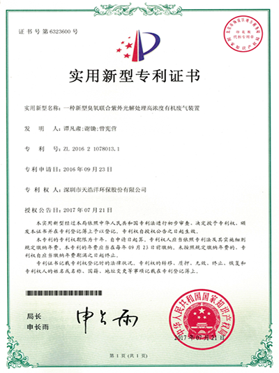 新型臭氧团结紫外光解处置赏罚高浓度有机废气装置适用新型专利